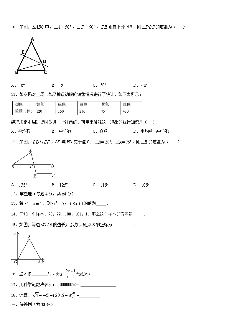 贵州省清镇市2023-2024学年八上数学期末教学质量检测试题含答案03