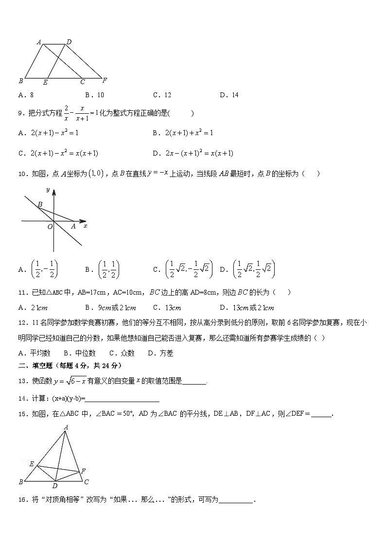 贵州省铜仁伟才学校2023-2024学年八年级数学第一学期期末联考试题含答案第3页
