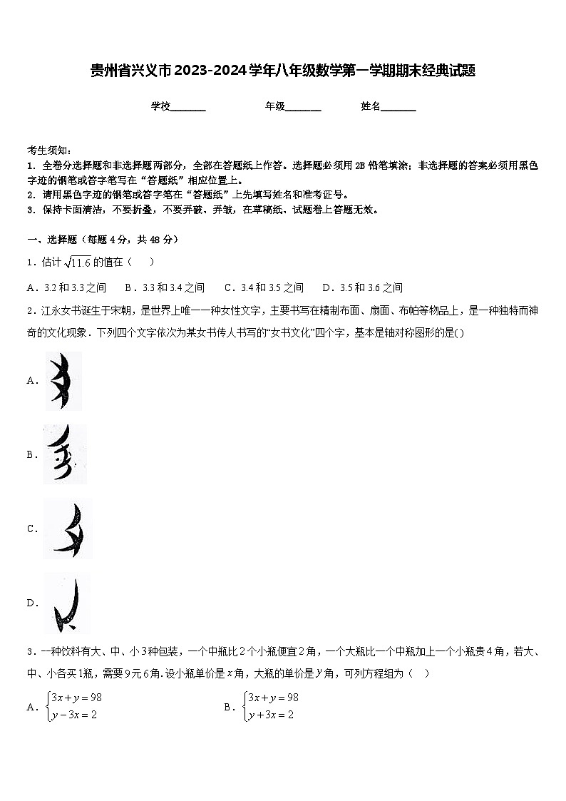 贵州省兴义市2023-2024学年八年级数学第一学期期末经典试题含答案第1页