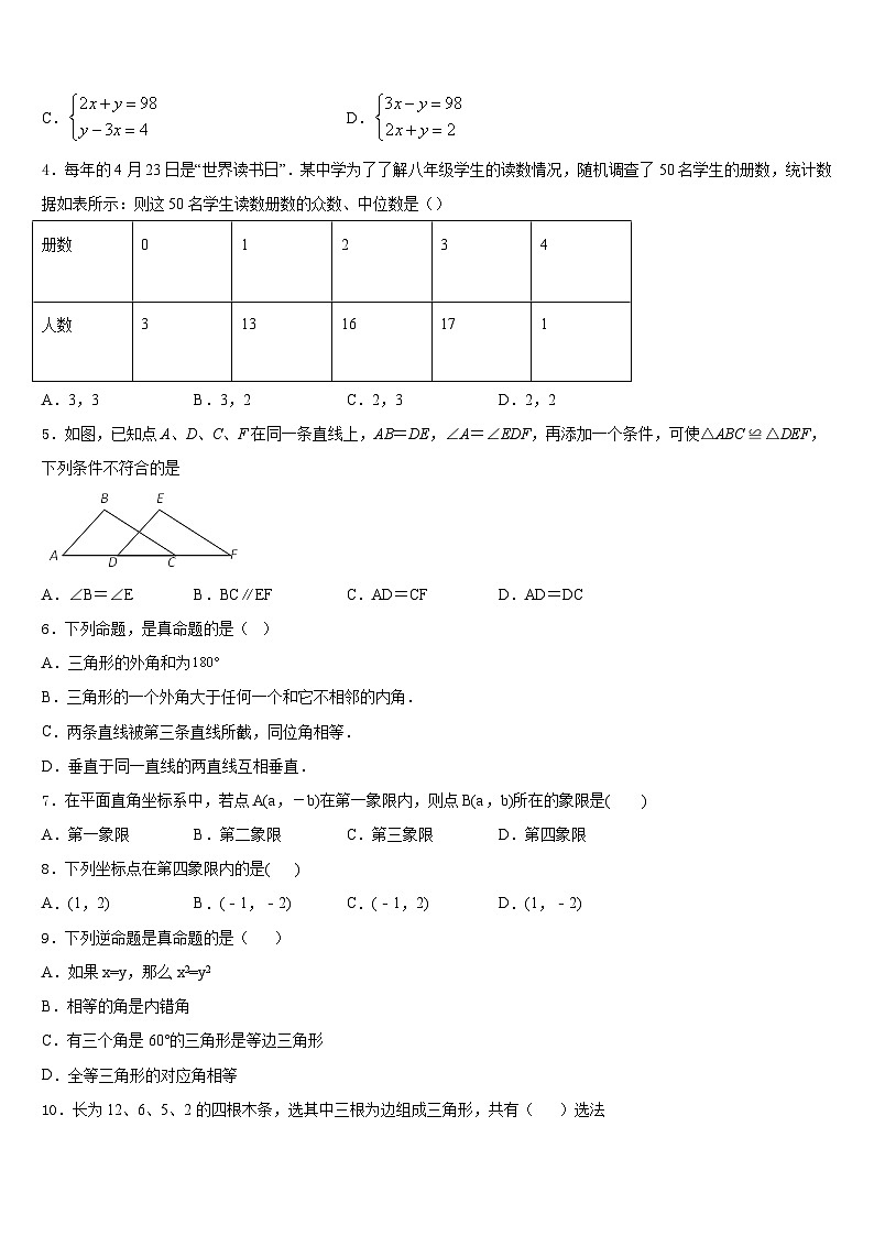 贵州省兴义市2023-2024学年八年级数学第一学期期末经典试题含答案第2页