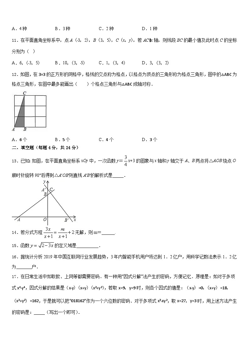 贵州省兴义市2023-2024学年八年级数学第一学期期末经典试题含答案第3页