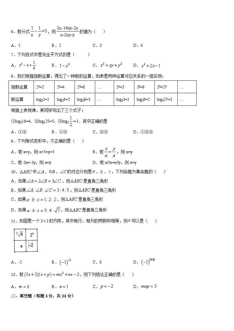 贵州遵义市达兴中学2023-2024学年八年级数学第一学期期末统考模拟试题含答案第2页