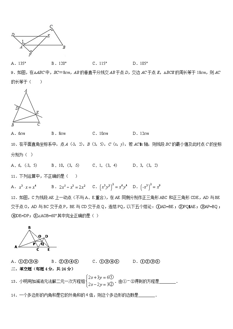菏泽市2023-2024学年八上数学期末统考模拟试题含答案02