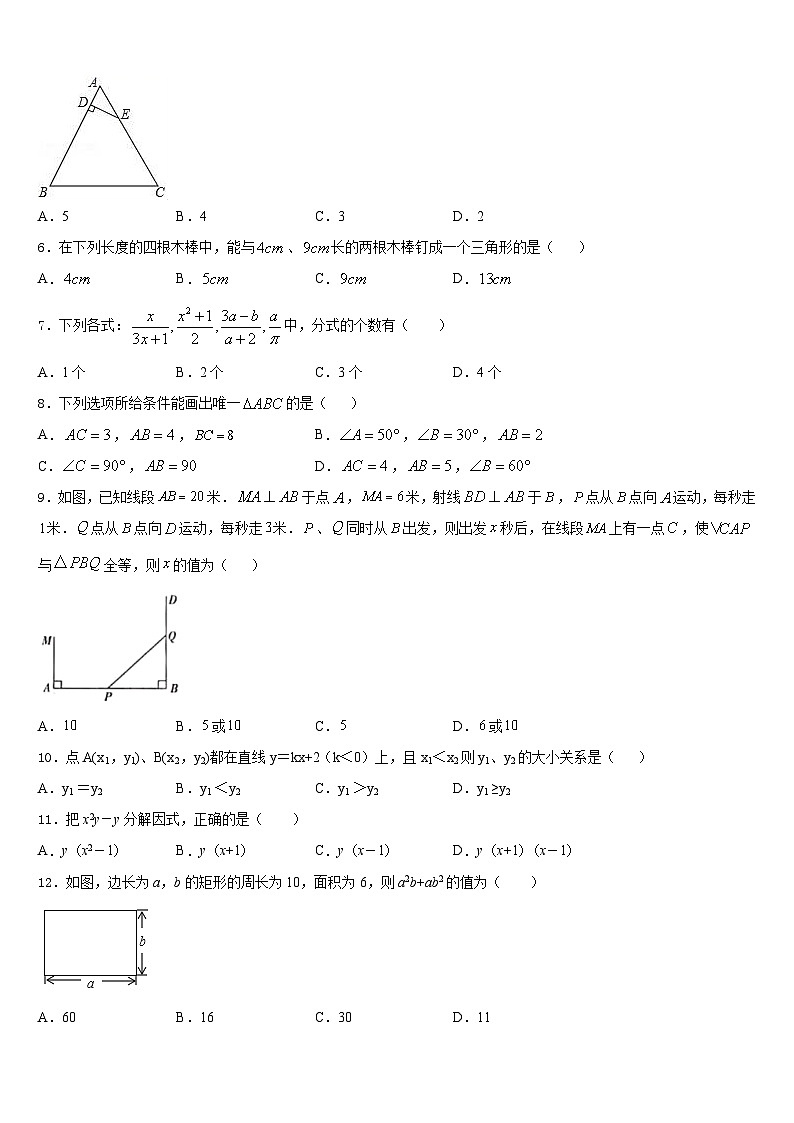衡水市滏阳中学2023-2024学年八年级数学第一学期期末学业质量监测模拟试题含答案第2页