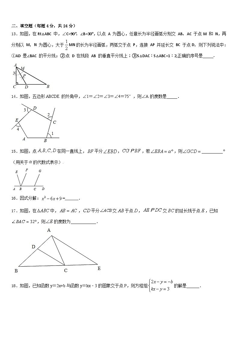 衡水市滏阳中学2023-2024学年八年级数学第一学期期末学业质量监测模拟试题含答案第3页