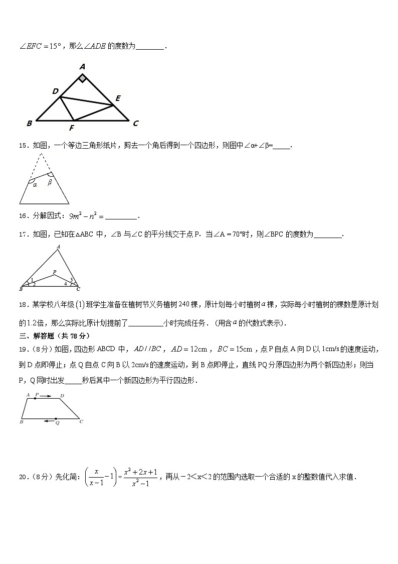 衡陽市重點中學(xué)2023-2024學(xué)年數(shù)學(xué)八年級第一學(xué)期期末聯(lián)考模擬試題含答案第3頁