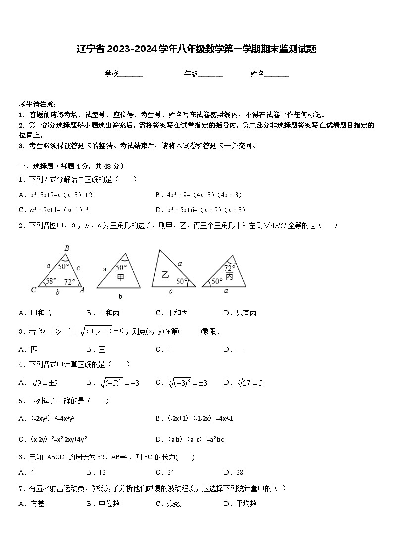 辽宁省2023-2024学年八年级数学第一学期期末监测试题含答案第1页