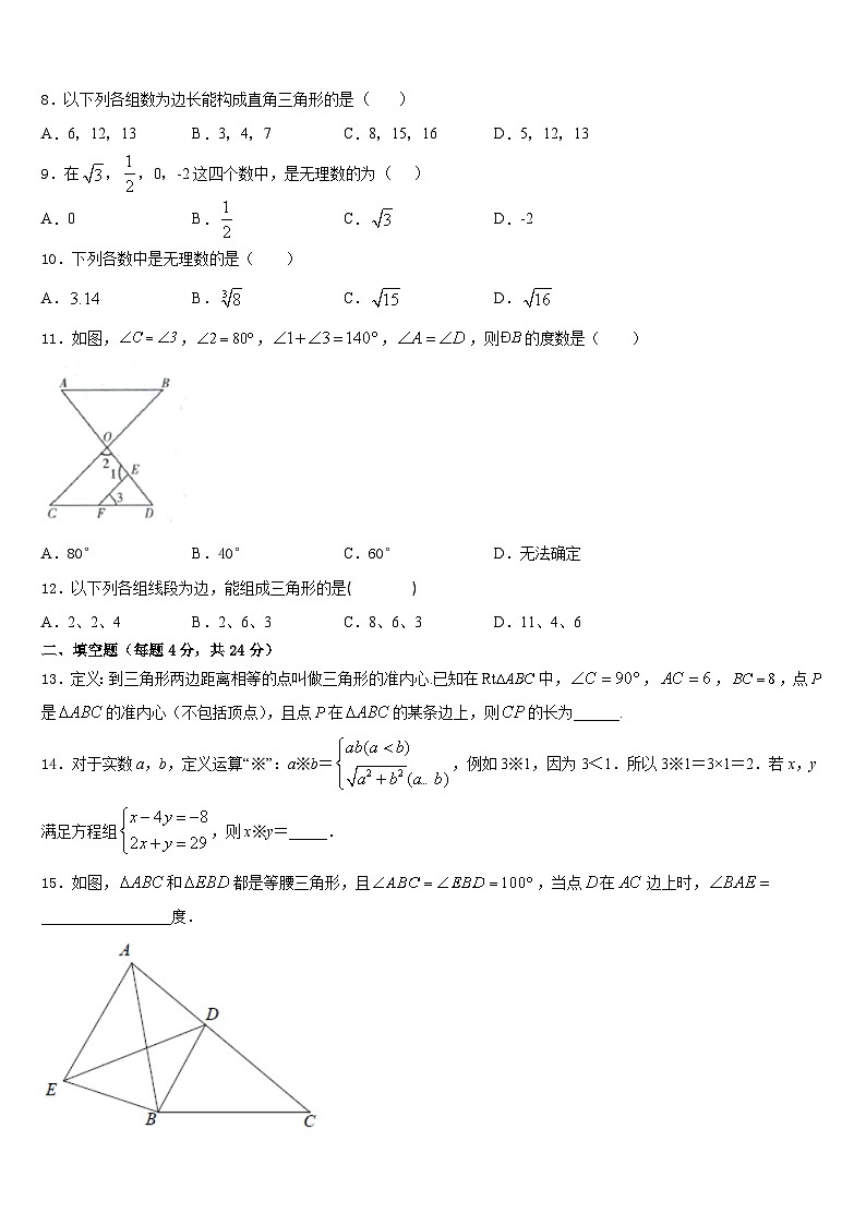 辽宁省2023-2024学年八年级数学第一学期期末监测试题含答案第2页