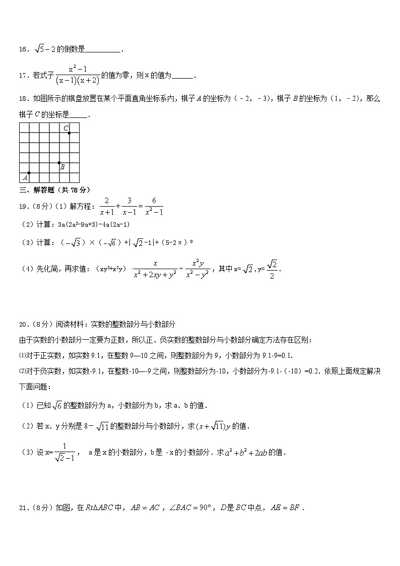 辽宁省2023-2024学年八年级数学第一学期期末监测试题含答案第3页