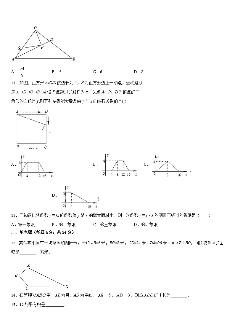 辽宁省北镇市第一初级中学2023-2024学年数学八年级第一学期期末预测试题含答案第3页