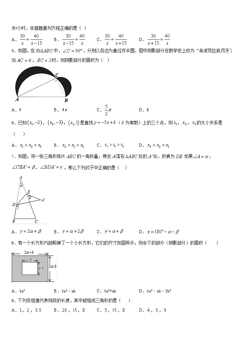 辽宁省大石桥市周家镇中学2023-2024学年数学八上期末质量跟踪监视模拟试题含答案第2页