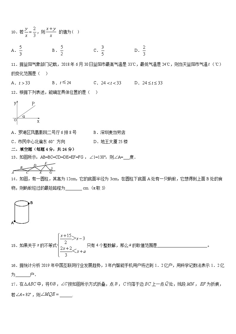 辽宁省大石桥市周家镇中学2023-2024学年数学八上期末质量跟踪监视模拟试题含答案第3页
