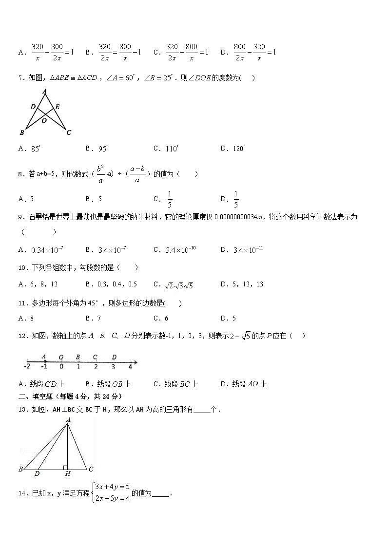 辽宁省丹东市凤城市白旗中学2023-2024学年数学八上期末联考试题含答案02