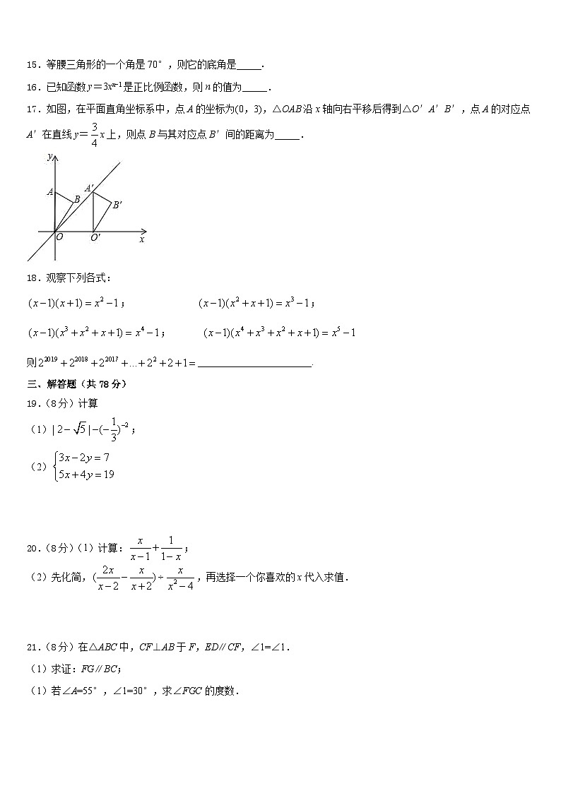 辽宁省丹东市凤城市白旗中学2023-2024学年数学八上期末联考试题含答案03