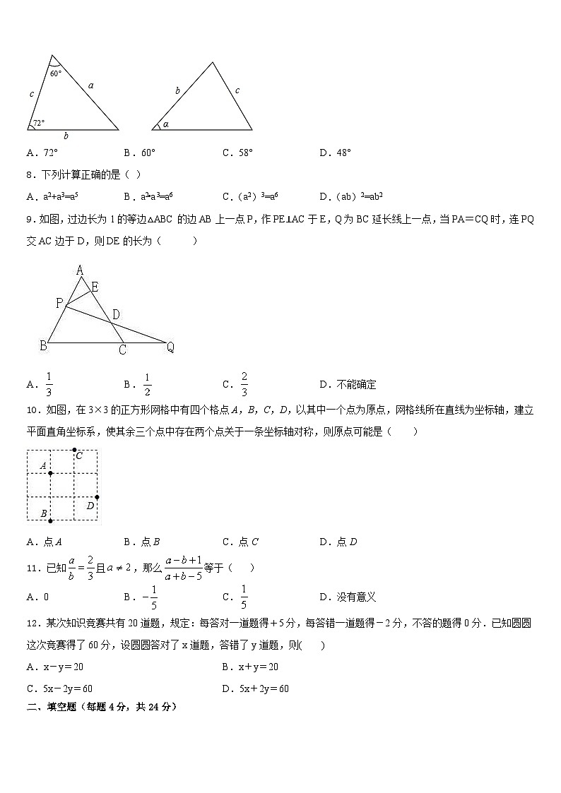 辽宁省丹东市第九中学2023-2024学年八年级数学第一学期期末考试模拟试题含答案第2页