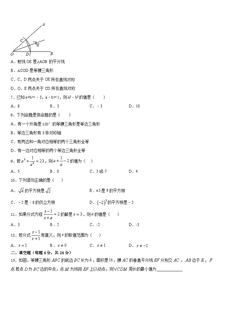 越秀區(qū)執(zhí)信中學(xué)2023-2024學(xué)年八上數(shù)學(xué)期末統(tǒng)考模擬試題含答案第2頁