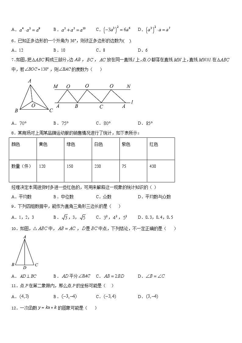 辽宁省沈阳市皇姑区五校2023-2024学年数学八上期末调研模拟试题含答案02