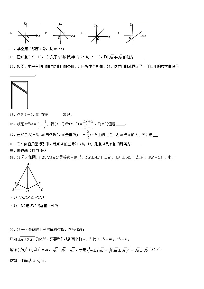 辽宁省沈阳市皇姑区五校2023-2024学年数学八上期末调研模拟试题含答案03