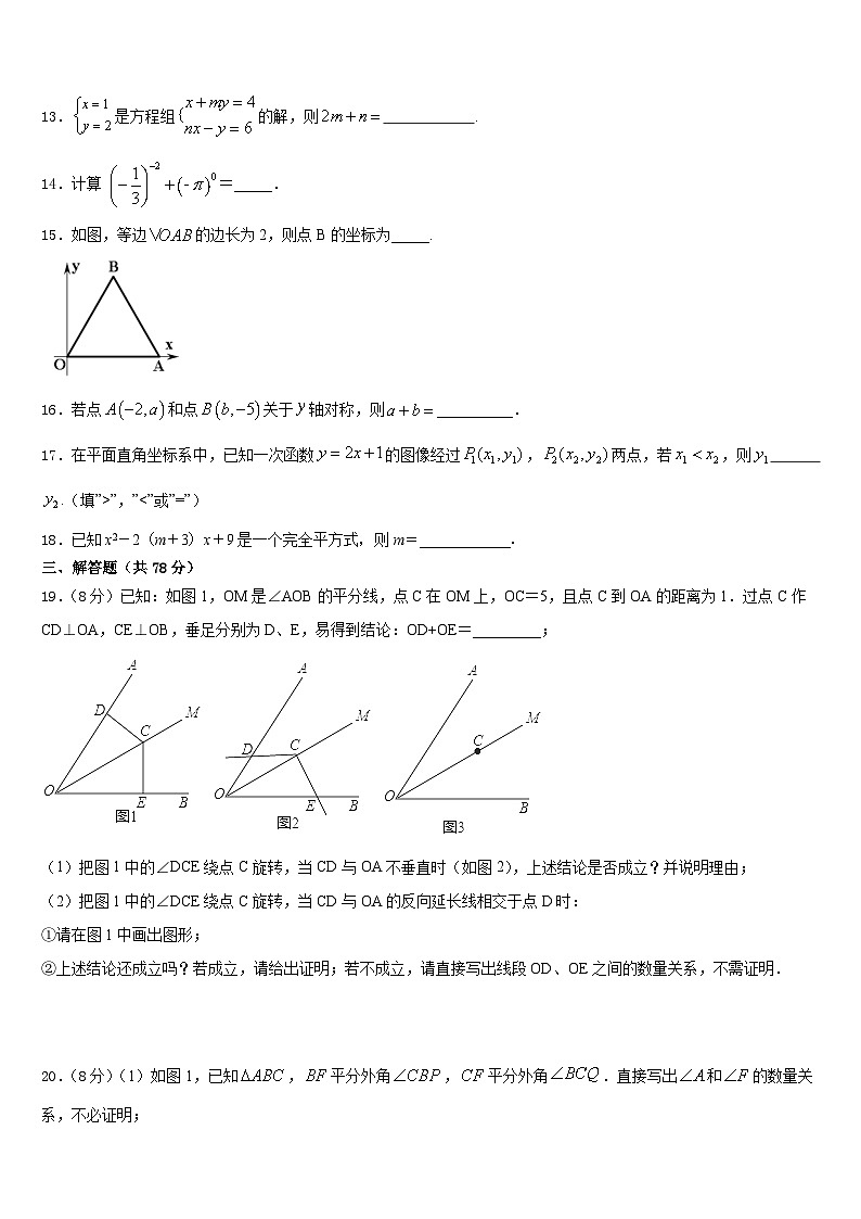 苏州市振华中学2023-2024学年数学八年级第一学期期末联考试题含答案第3页