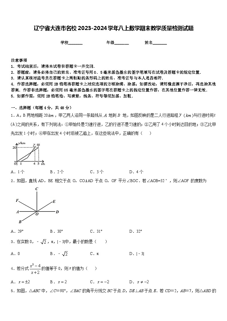 辽宁省大连市名校2023-2024学年八上数学期末教学质量检测试题含答案01