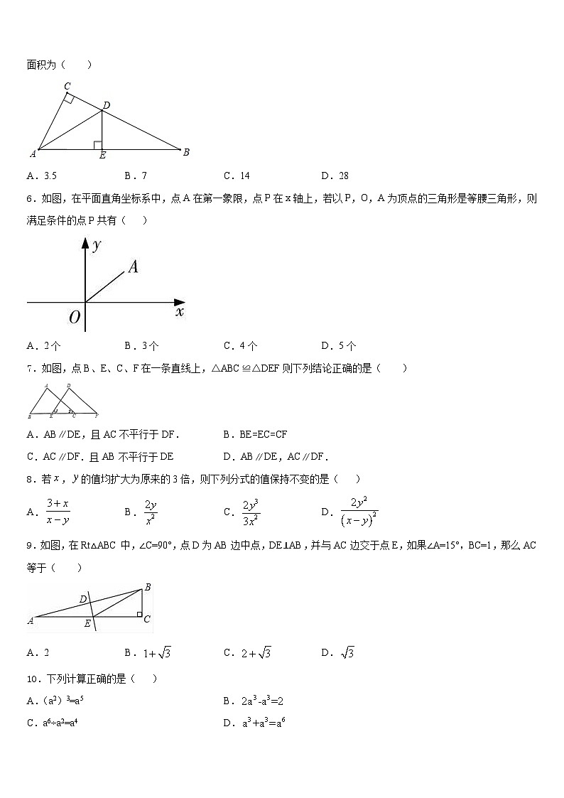 辽宁省大连市名校2023-2024学年八上数学期末教学质量检测试题含答案02