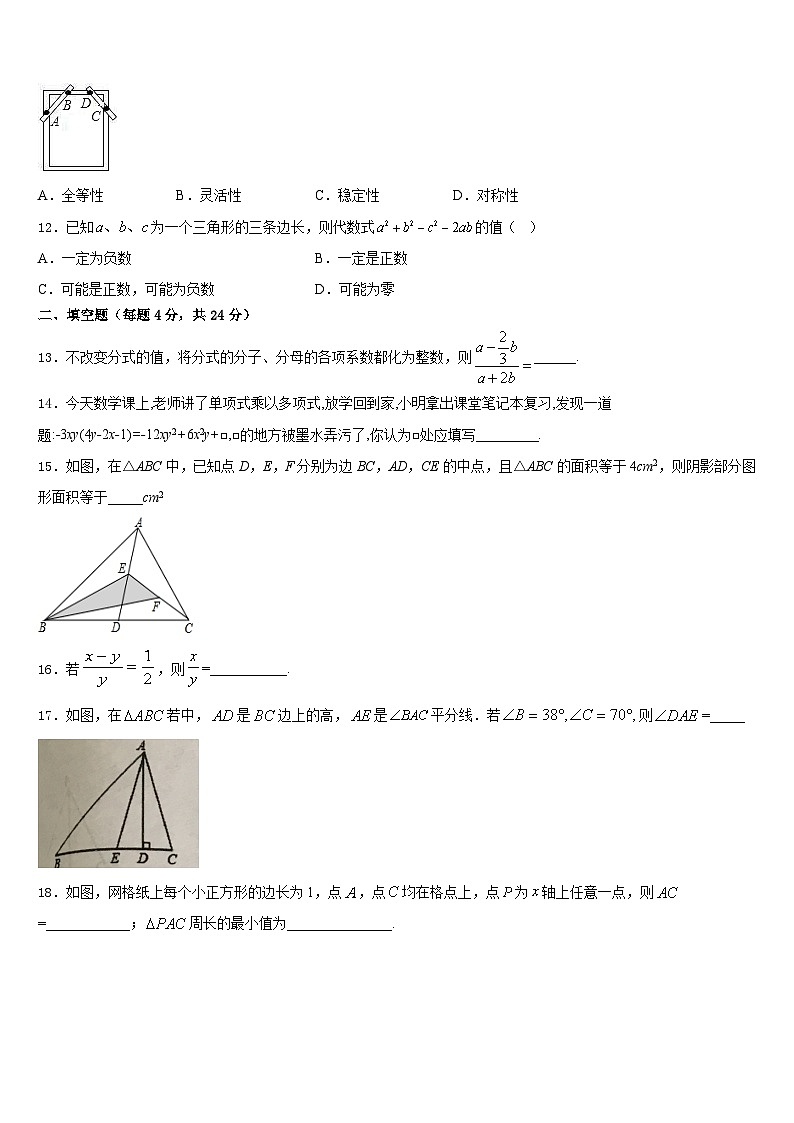 西藏達(dá)孜中學(xué)2023-2024學(xué)年數(shù)學(xué)八年級(jí)第一學(xué)期期末質(zhì)量檢測(cè)模擬試題含答案第3頁(yè)