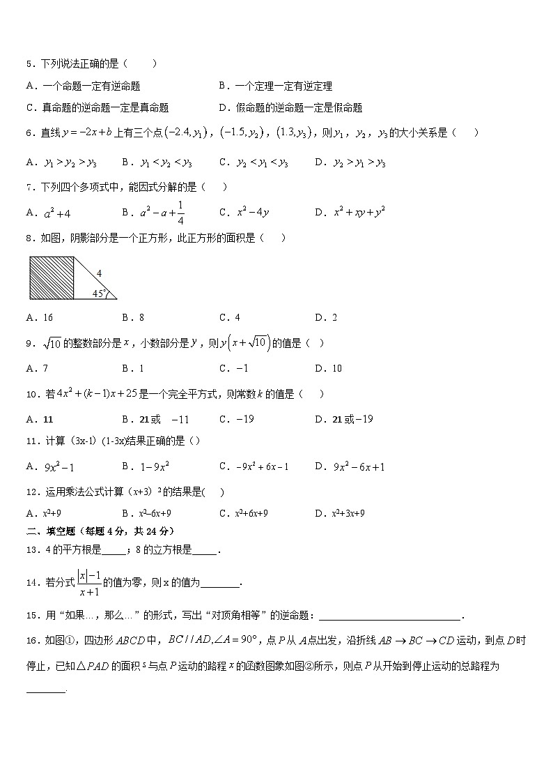 重庆市江津区七校2023-2024学年八上数学期末调研模拟试题含答案第2页