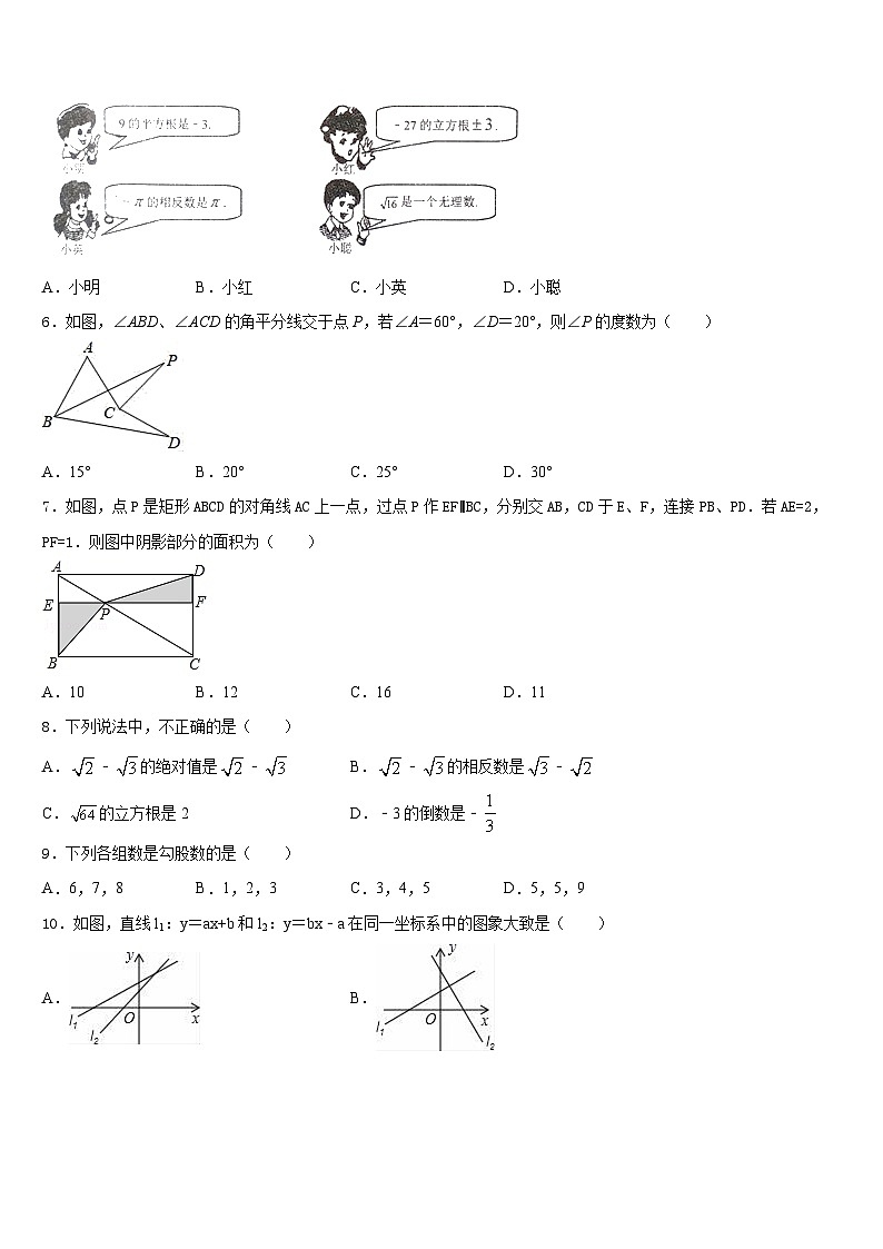 重庆市两江巴蜀中学2023-2024学年数学八年级第一学期期末综合测试试题含答案第2页
