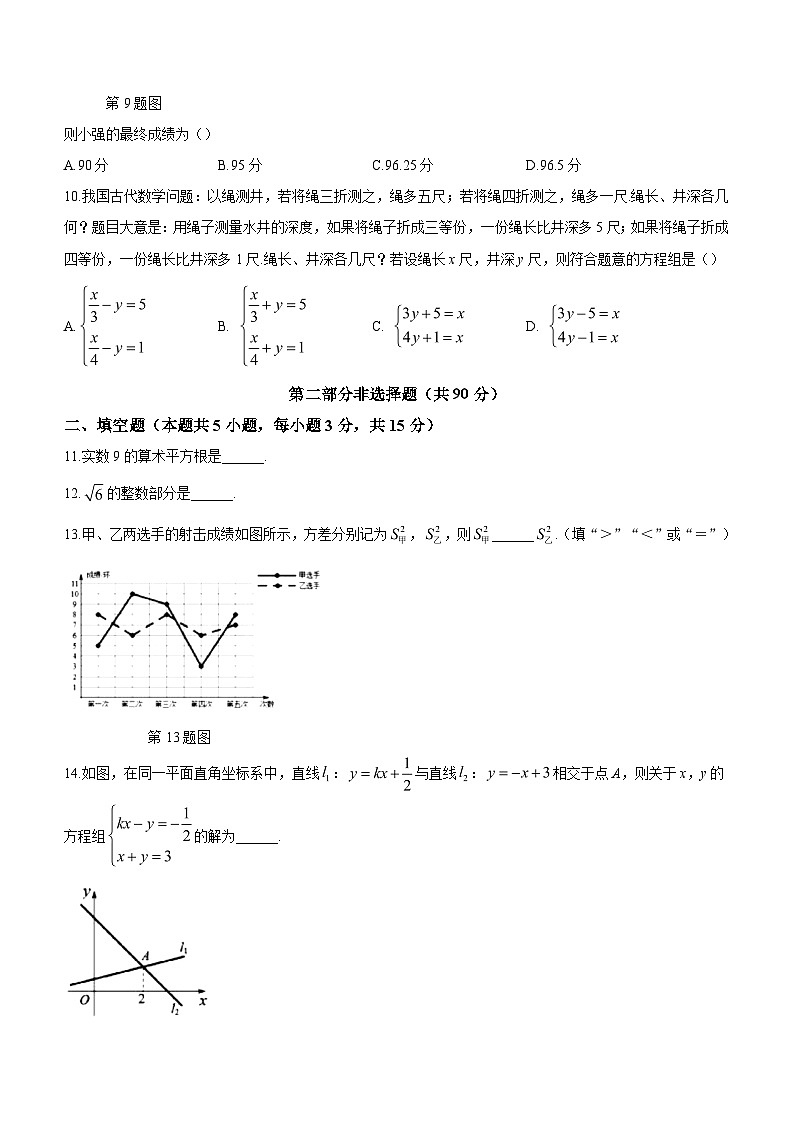 辽宁省沈阳市于洪区2023-2024学年八年级上学期期末考试数学试题03