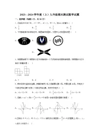 黑龙江省佳木斯市富锦市2023-2024学年九年级上学期期末数学试题(含解析)