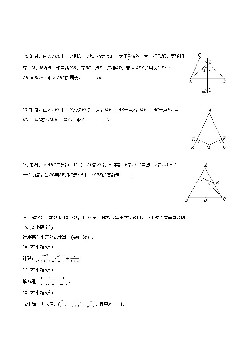 2023-2024學(xué)年吉林省吉林市豐滿區(qū)八年級（上）期末數(shù)學(xué)試卷（含解析）第2頁