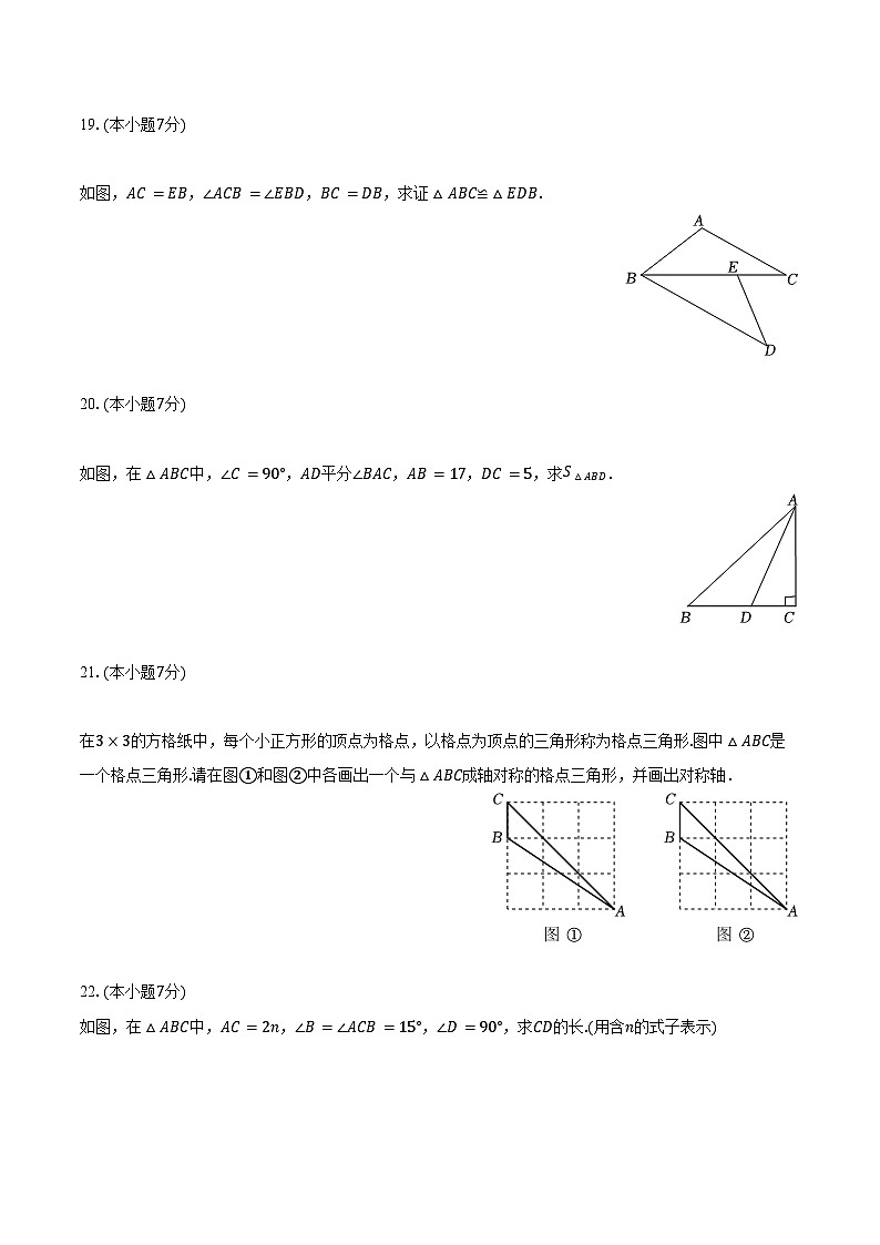 2023-2024學(xué)年吉林省吉林市豐滿區(qū)八年級（上）期末數(shù)學(xué)試卷（含解析）第3頁