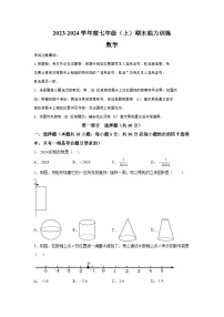 辽宁省沈阳市皇姑区2023-2024学年七年级上学期期末数学试题(含解析)