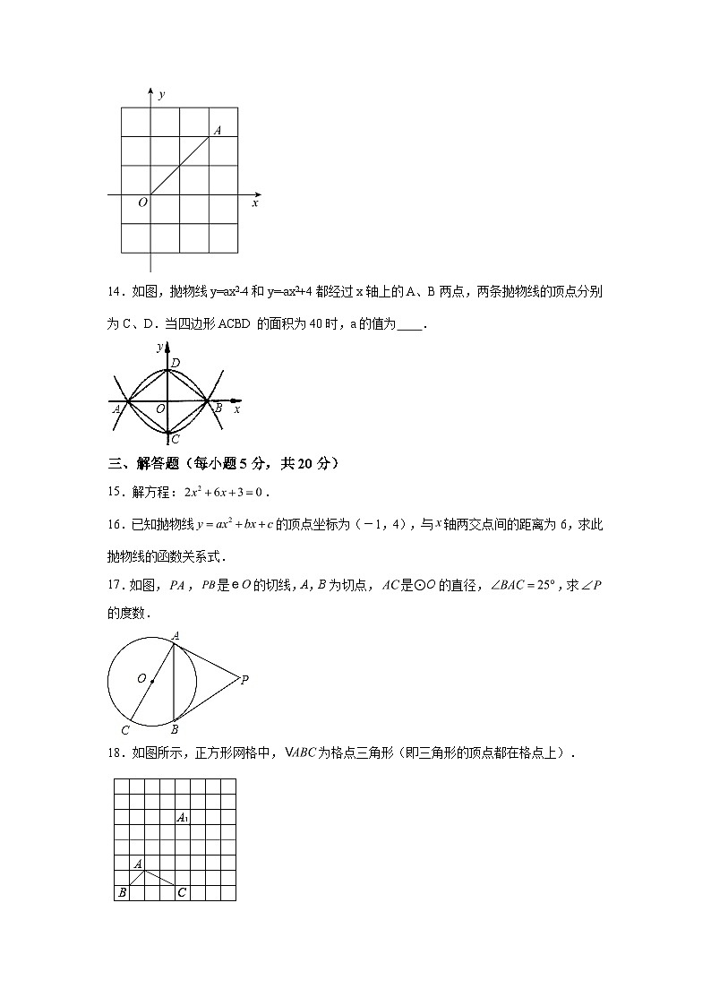 吉林省松原市扶余市2023-2024学年九年级上学期期末数学试题(含解析)03