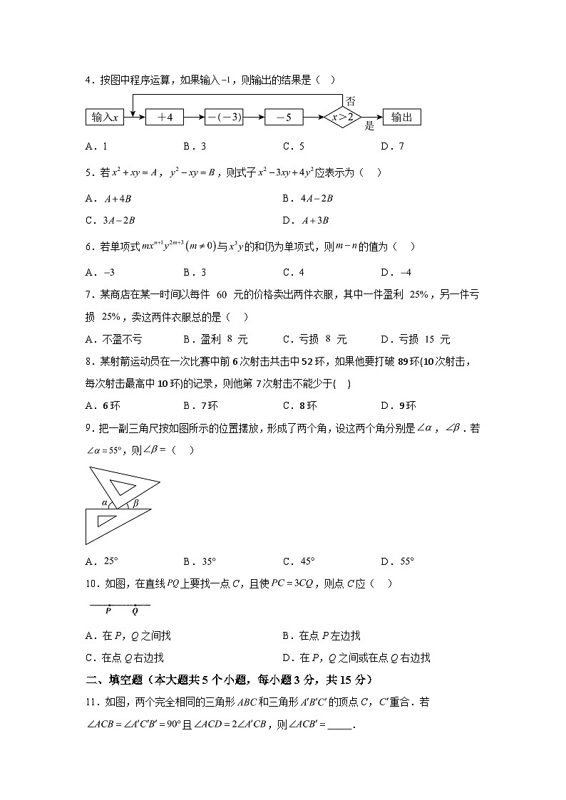 吉林省松原市扶余市2023-2024学年七年级上学期期末数学试题(含解析)第2页
