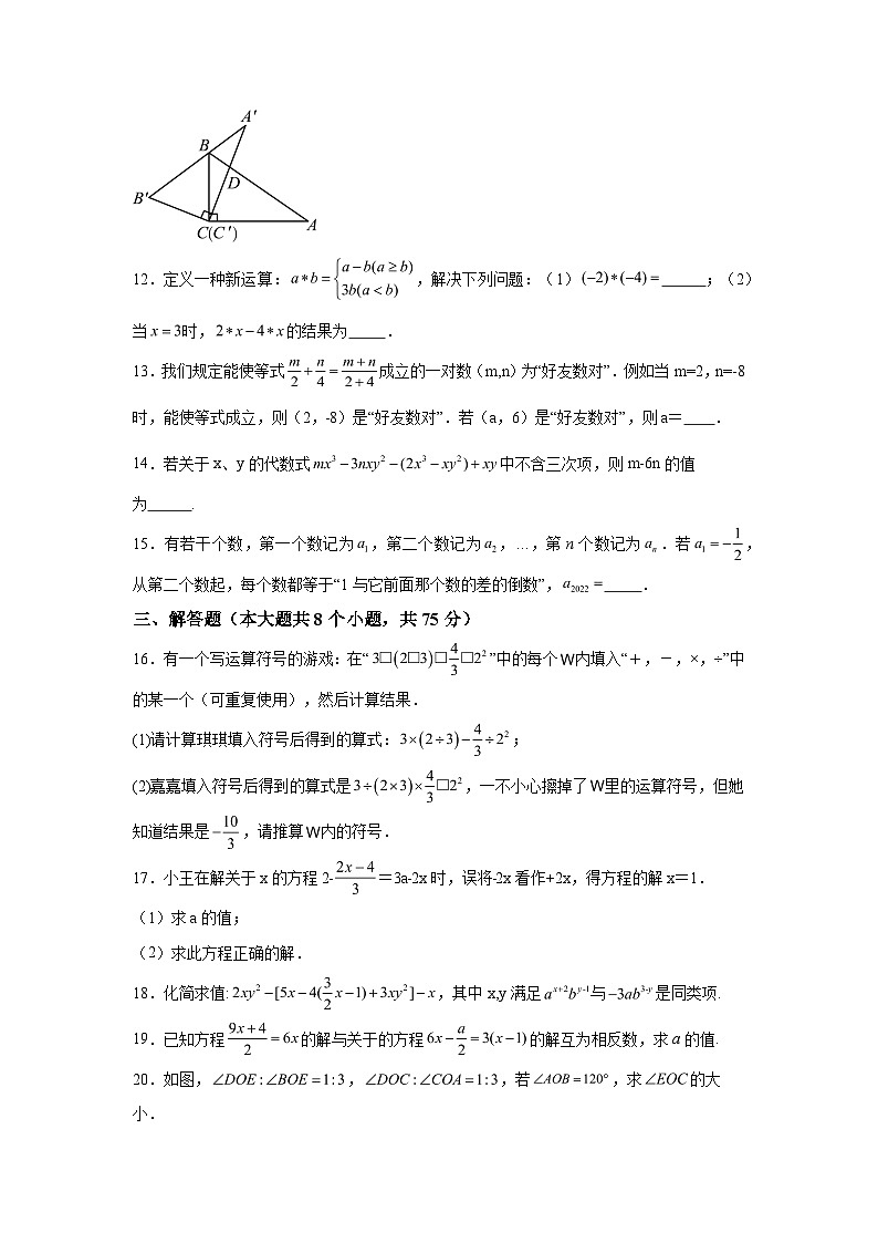 吉林省松原市扶余市2023-2024学年七年级上学期期末数学试题(含解析)第3页