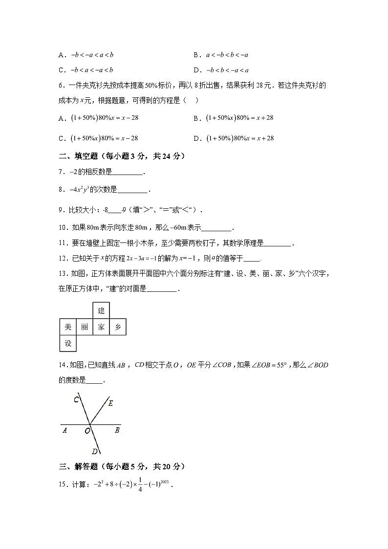 吉林省白城市通榆县2023-2024学年七年级上学期期末数学试题(含解析)第2页