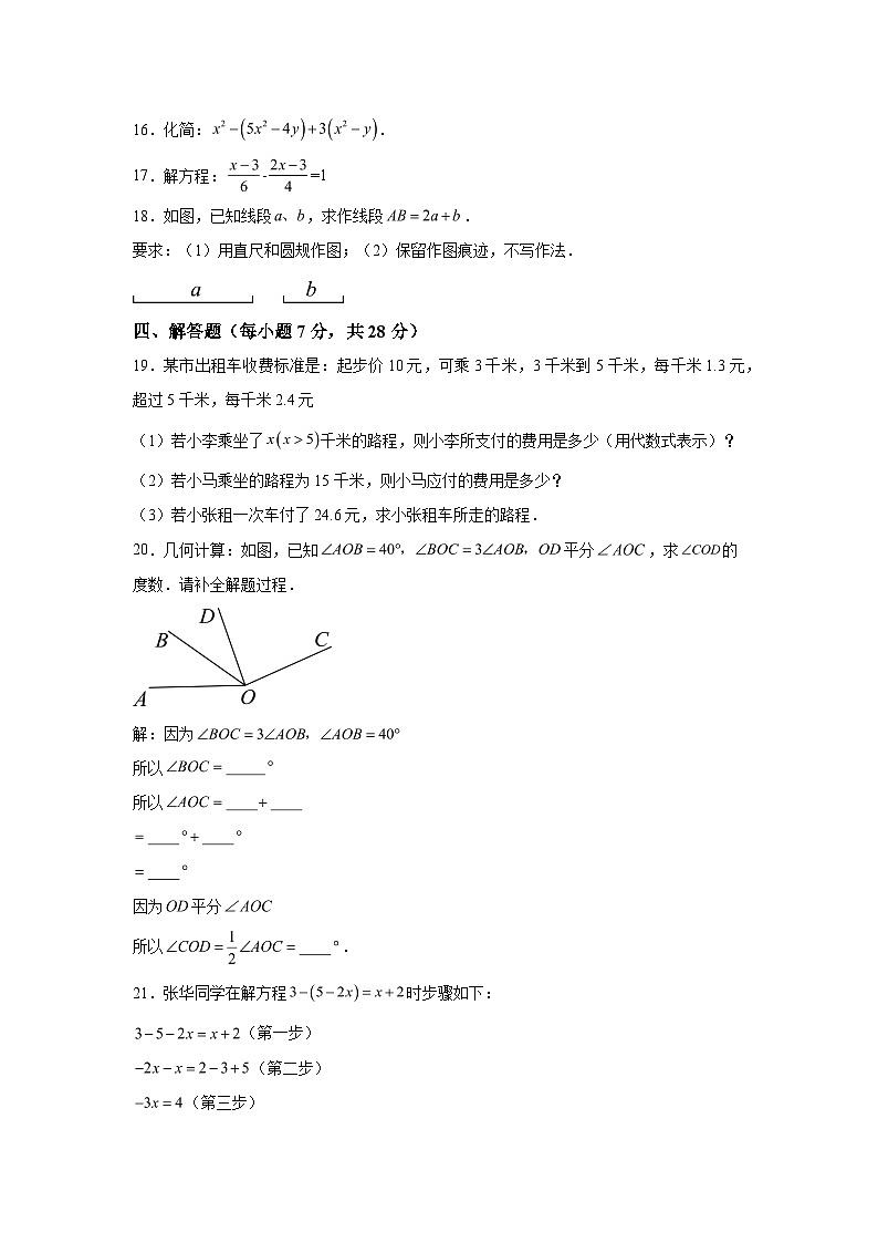 吉林省白城市通榆县2023-2024学年七年级上学期期末数学试题(含解析)第3页