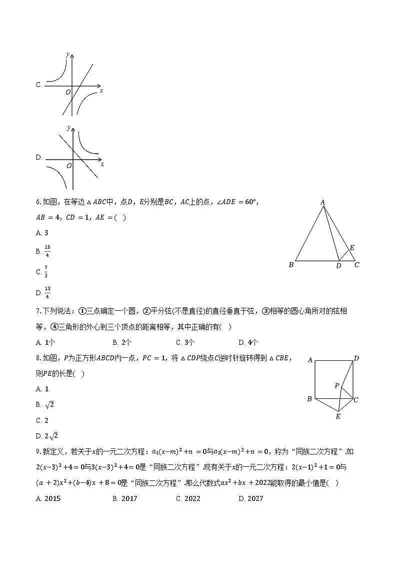 2022-2023学年山东省德州市平原县九年级(上)期末数学试卷(含解析)第2页