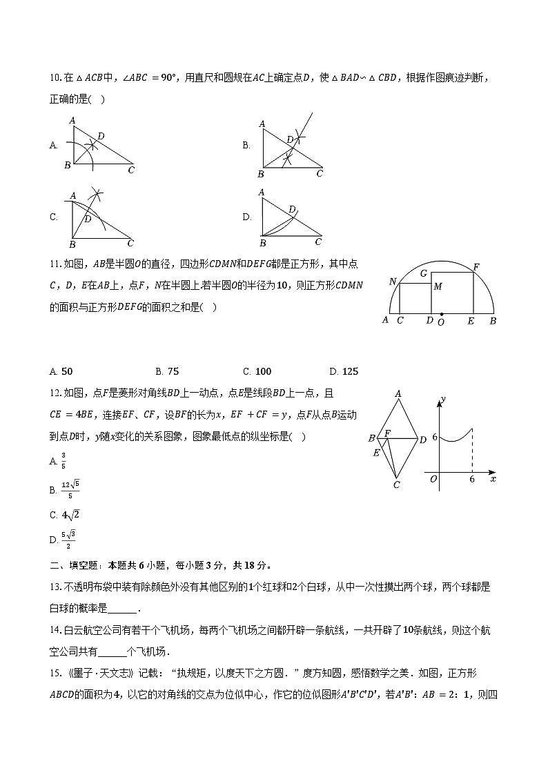 2022-2023学年山东省德州市平原县九年级(上)期末数学试卷(含解析)第3页