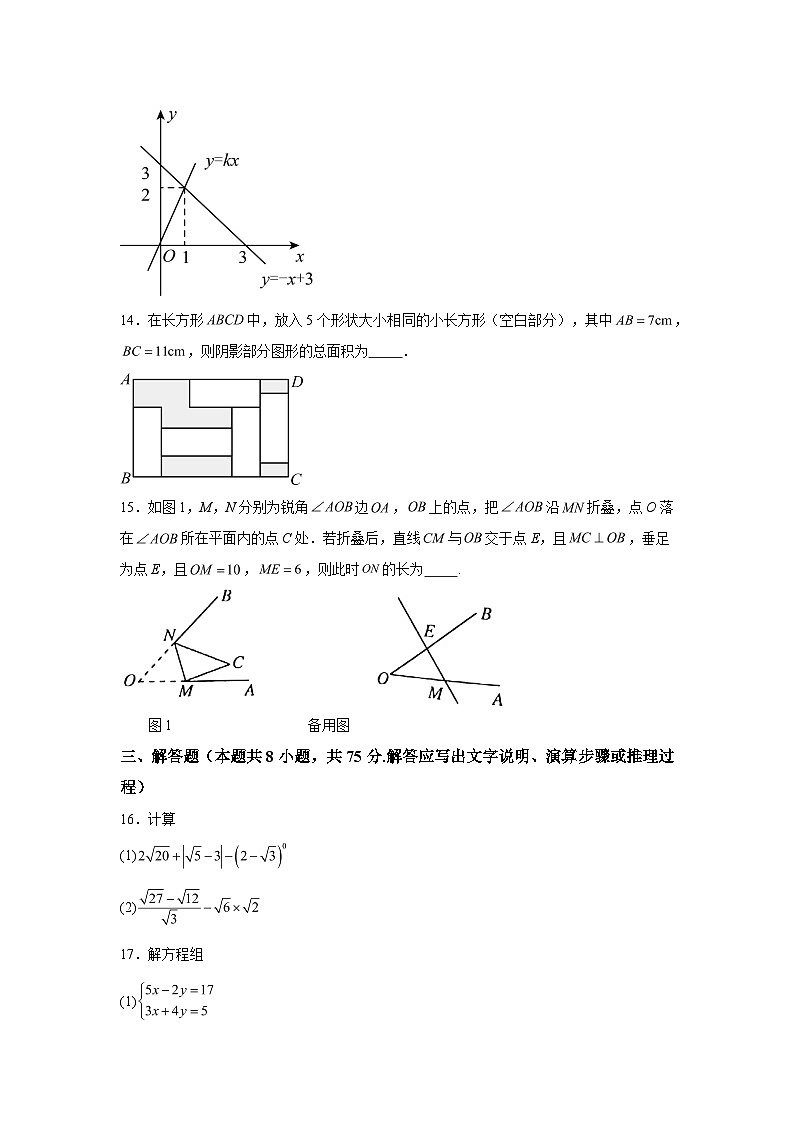 辽宁省沈阳市沈河区2023-2024学年八年级上学期期末数学试题(含解析)第3页