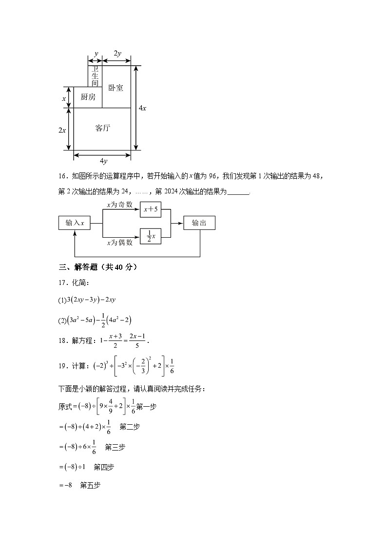 宁夏回族自治区银川市兴庆区2023-2024学年七年级上学期期末数学试题(含解析)第3页