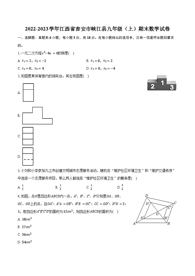2022-2023学年江西省吉安市峡江县九年级(上)期末数学试卷(含解析)01