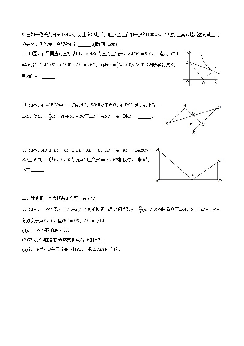 2022-2023学年江西省吉安市峡江县九年级(上)期末数学试卷(含解析)03