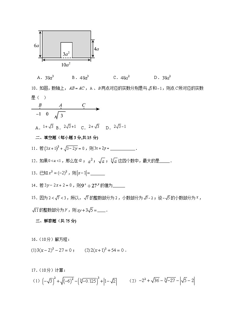 2023-2024学年河南省洛阳市八年级上册第一次月考数学测试卷(附答案)第2页