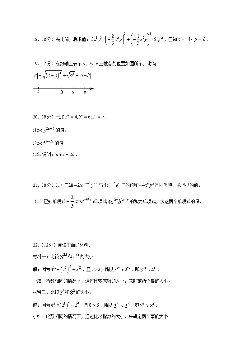 2023-2024学年河南省洛阳市八年级上册第一次月考数学测试卷(附答案)第3页