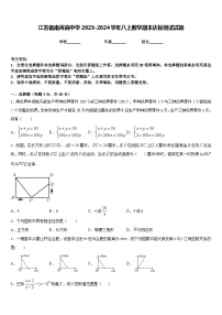 江蘇省南菁高中學(xué)2023-2024學(xué)年八上數(shù)學(xué)期末達(dá)標(biāo)測(cè)試試題含答案