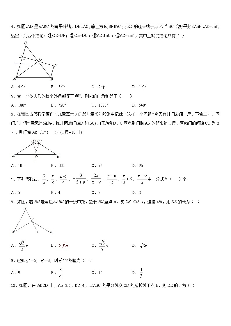 河北省保定高阳县联考2023-2024学年数学八年级第一学期期末学业水平测试试题含答案第2页