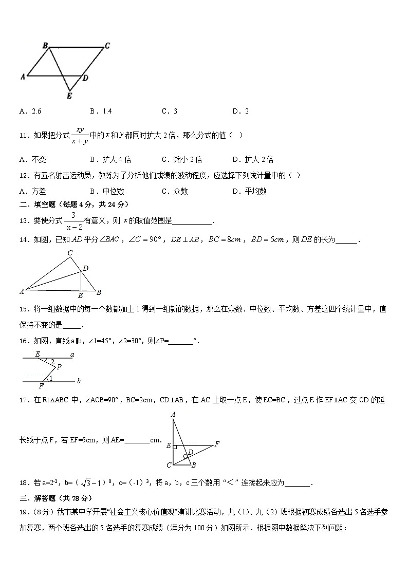 河北省保定高阳县联考2023-2024学年数学八年级第一学期期末学业水平测试试题含答案第3页