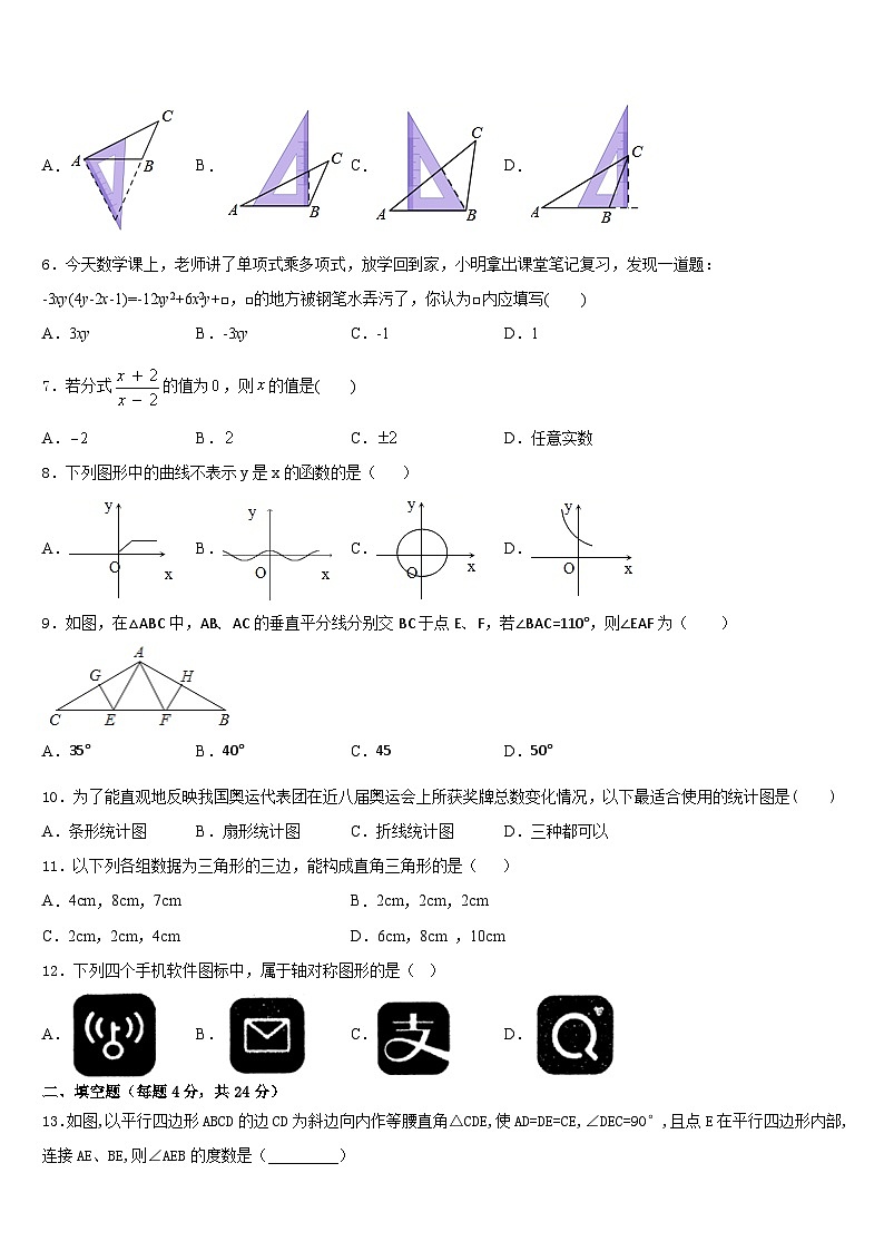 河南省郑州市第十一中学2023-2024学年八上数学期末学业水平测试模拟试题含答案02
